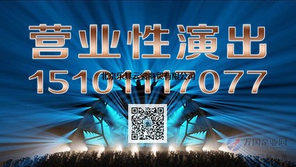 專業(yè)解析 如何確保營業(yè)性演出許可證辦理成功并配備合格經紀人