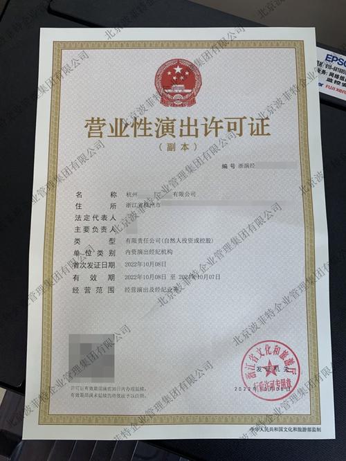 營業(yè)性演出許可證 規(guī)范文化市場的關鍵憑證
