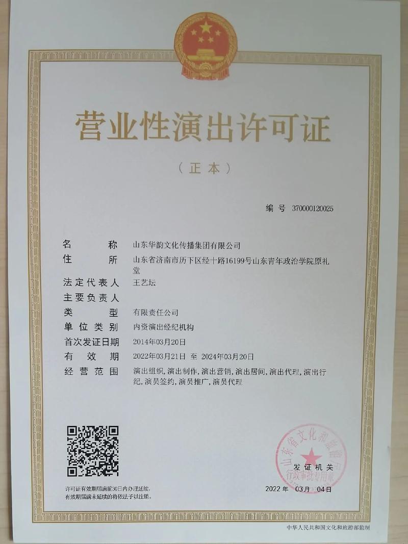 營業(yè)性演出許可證 演藝市場規(guī)范化的重要基石